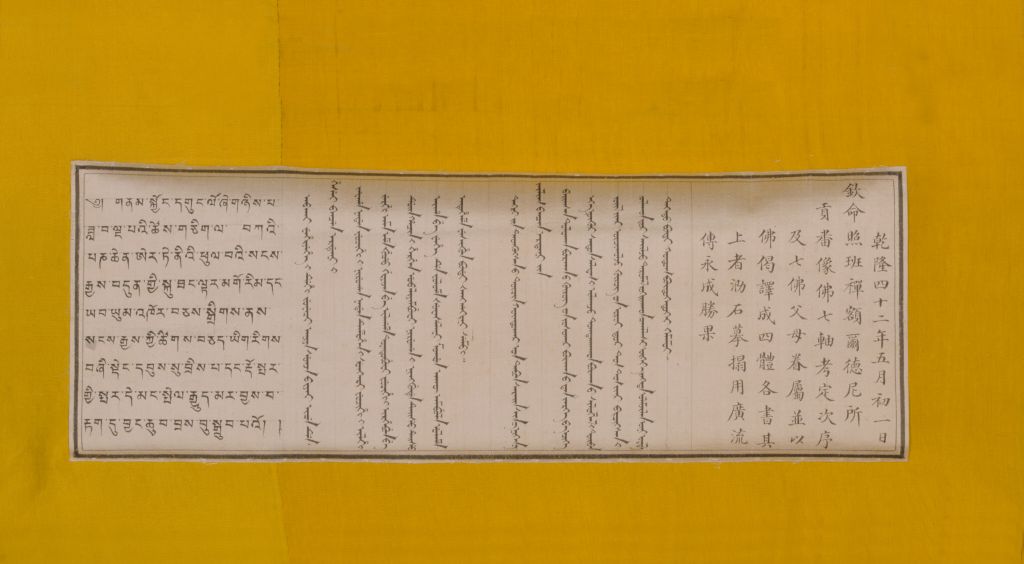 图片[2]-Seven Buddhas – Tangka of Pipo Bodhisattva-China Archive